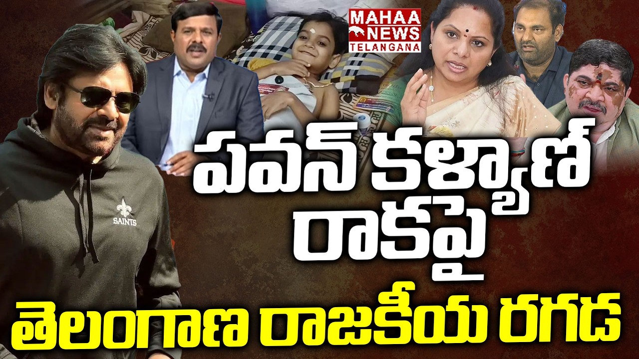 పవన్ కళ్యాణ్ రాకపై తెలంగాణ రాజకీయ రగడ | High Tension In Pawan Kalyan Warangal Tour | Mahaa Telangana