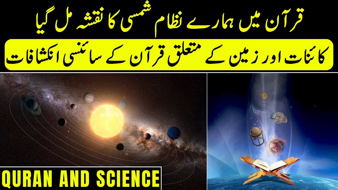 Solar System Map Found in Quran | Quran and Science | 10MintGK