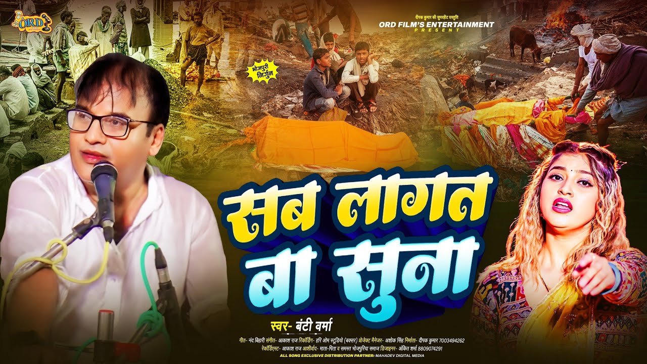 Banti Verma New Nirgun Bhajan - सब लागत बा सुना | Sab Lagta Ba Suna - Bhojpuri Nirgun Geet 2025 