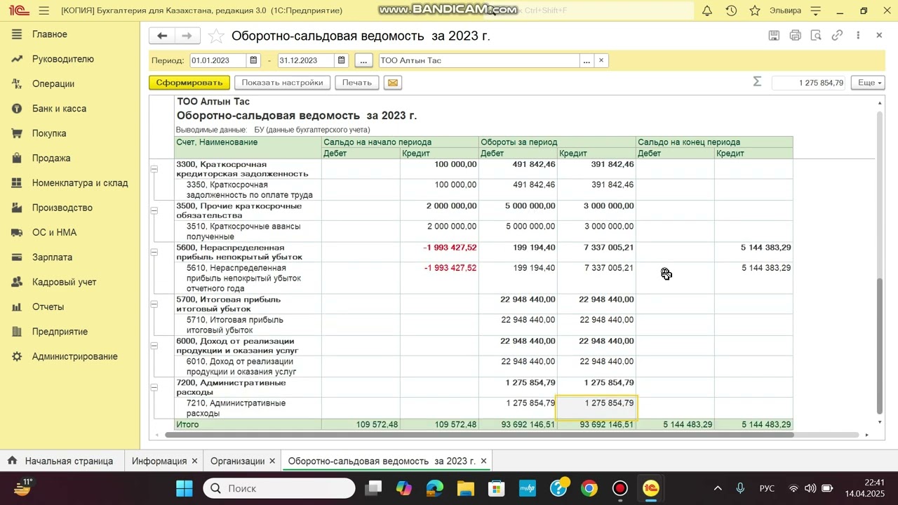 Урок №22 Оборотно-сальдовая ведомость ОСВ в программе 1С Бухгалтерия для Казахстана