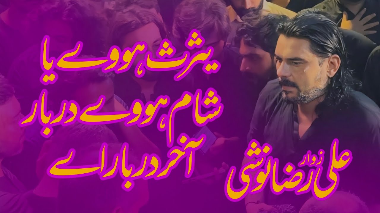 Yasrab Howay Ya Sham Howay New Noha 22 Muharram 2025 Anjuman e Guldasta e Jaffria
