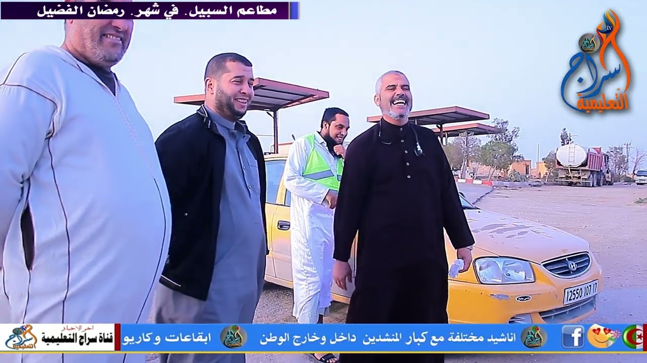 جمعية الغيث النافع لمدينة حاسي العش ولاية الجلفة  تحت رئاسة مزارة  العيد