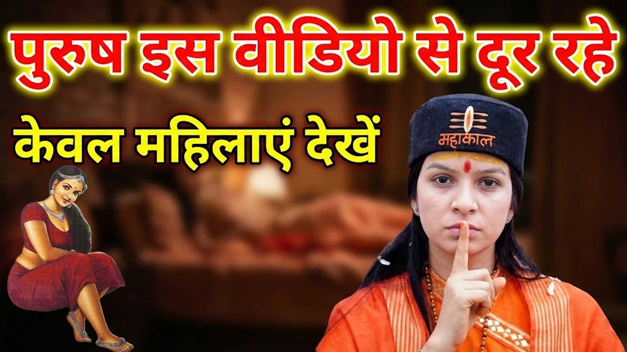 पुरुष इस वीडियो से दूर रहे   केवल महिलाएं देखें Varsha Nagar Ji