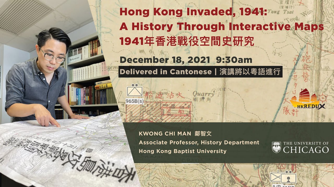 Hong Kong Redux - Hong Kong Invaded, 1941: A History Through Interactive Maps 1941年香港戰役空間史研究