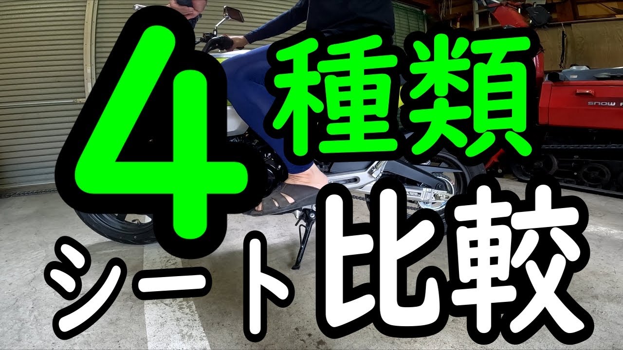 【JC92】シート比較 retake【GROM】