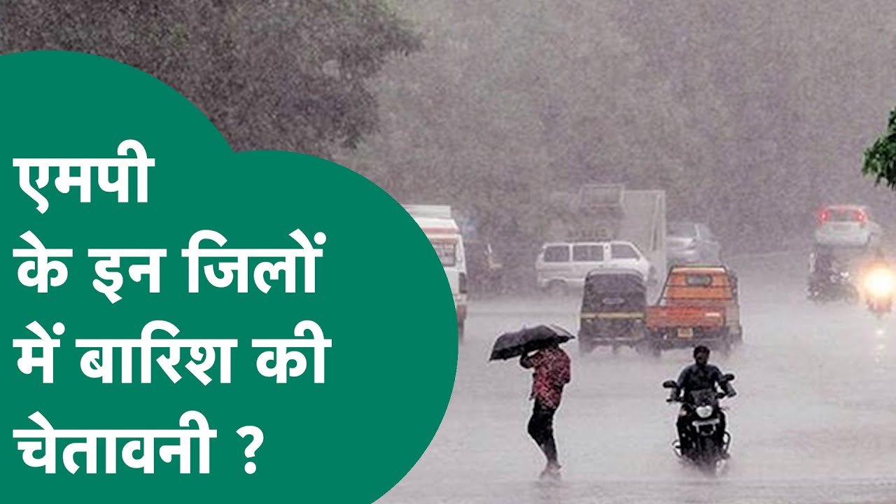 MP Weather News: एमपी के इन जिलों के लिए मौसम विभाग ने ठंड के साथ बारिश की भी दी चेतावनी ? | MP Tak