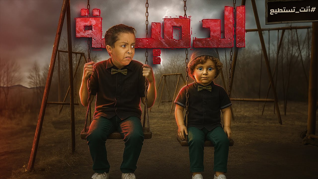 سر الدمية التي لا تموت…هل تجرؤ على المشاهدة؟ 🪆🔥 | 🎬 فيلم قصير 