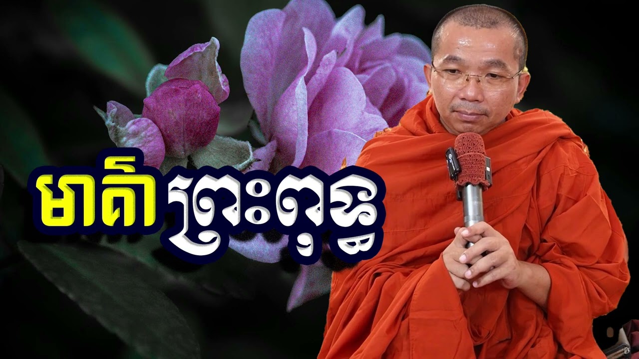 មាគ៌ាព្រះពុទ្ធ, ជួន​ កក្កដា, Choun Kakada