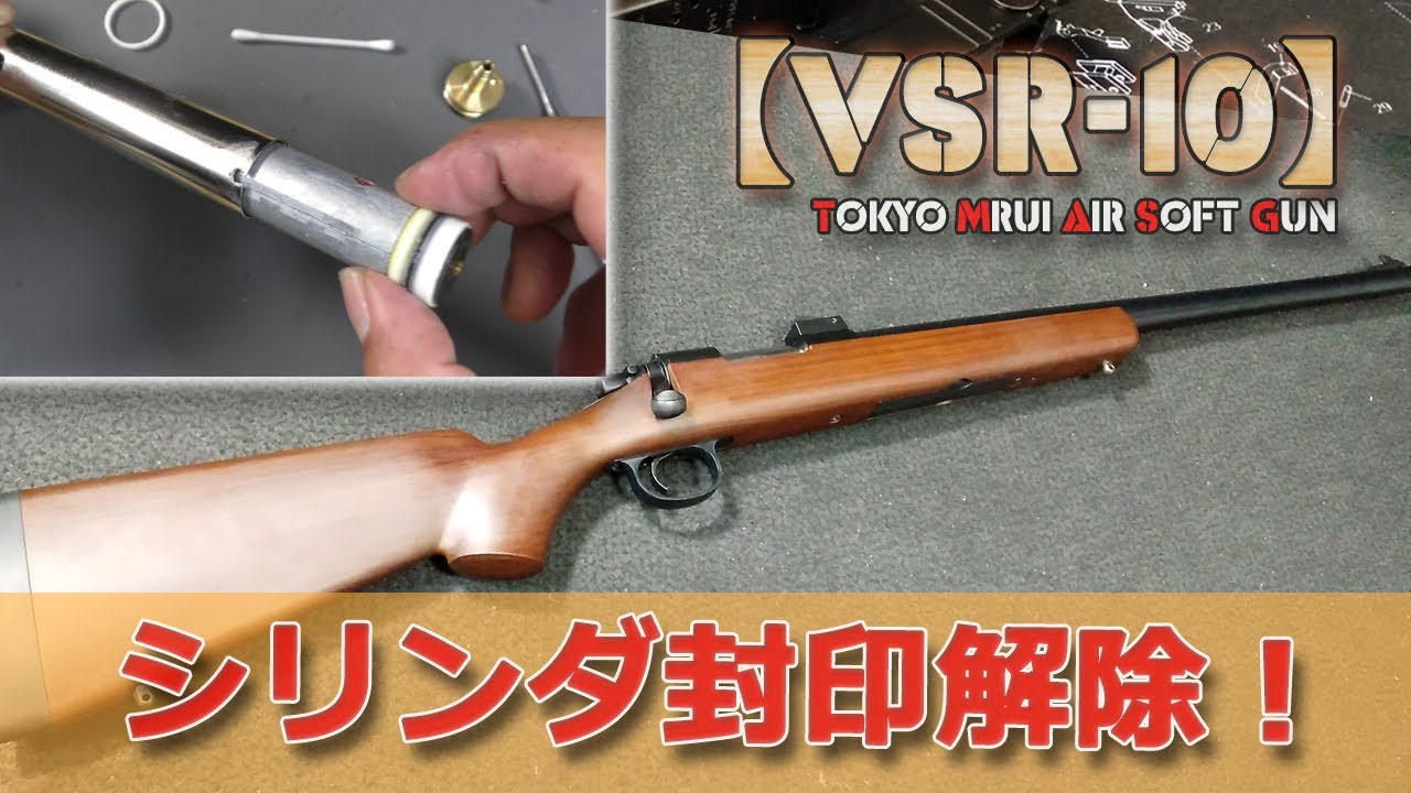【VSR-10（その1）】分解とシリンダー封印解除！東京マルイ・ボルトアクション・エアーソフトガン、分解できない構造になっている部分をドリルで加工！PlasticModel-AirSoft