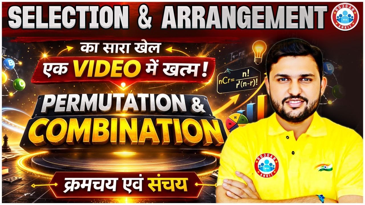 Complete Permutation and Combination (क्रमचय और संचय) | Maths Classes For All exams By Rahul sir