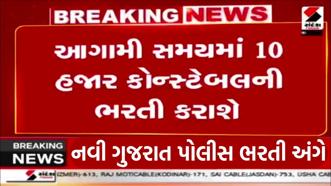 10,000 પોલીસ કોન્સ્ટેબલની નવી ભરતીની જાહેરાત 😍 | Gujarat Police Bharti 2026 | Constable & PSI