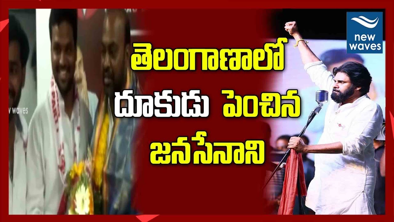 తెలంగాణలో దూకుడు పెంచిన జనసేనాని Janasena Party Office Opening at Hyderabad | Telangana | New Waves