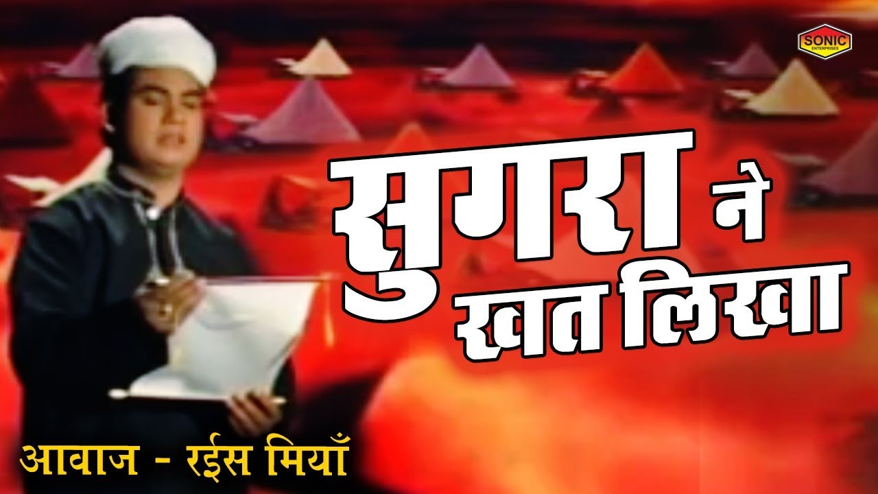 सुग़रा ने खत लिखा - Rais Miyan | Jhoola Jhulaoon | Muharram 2017 | Islamic Waqiat Video