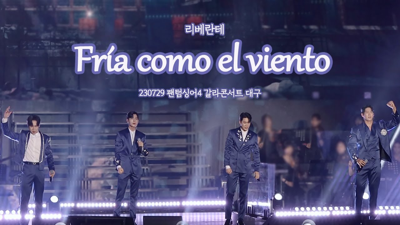230729 리베란테 'Fría como el viento' + 가사 자막