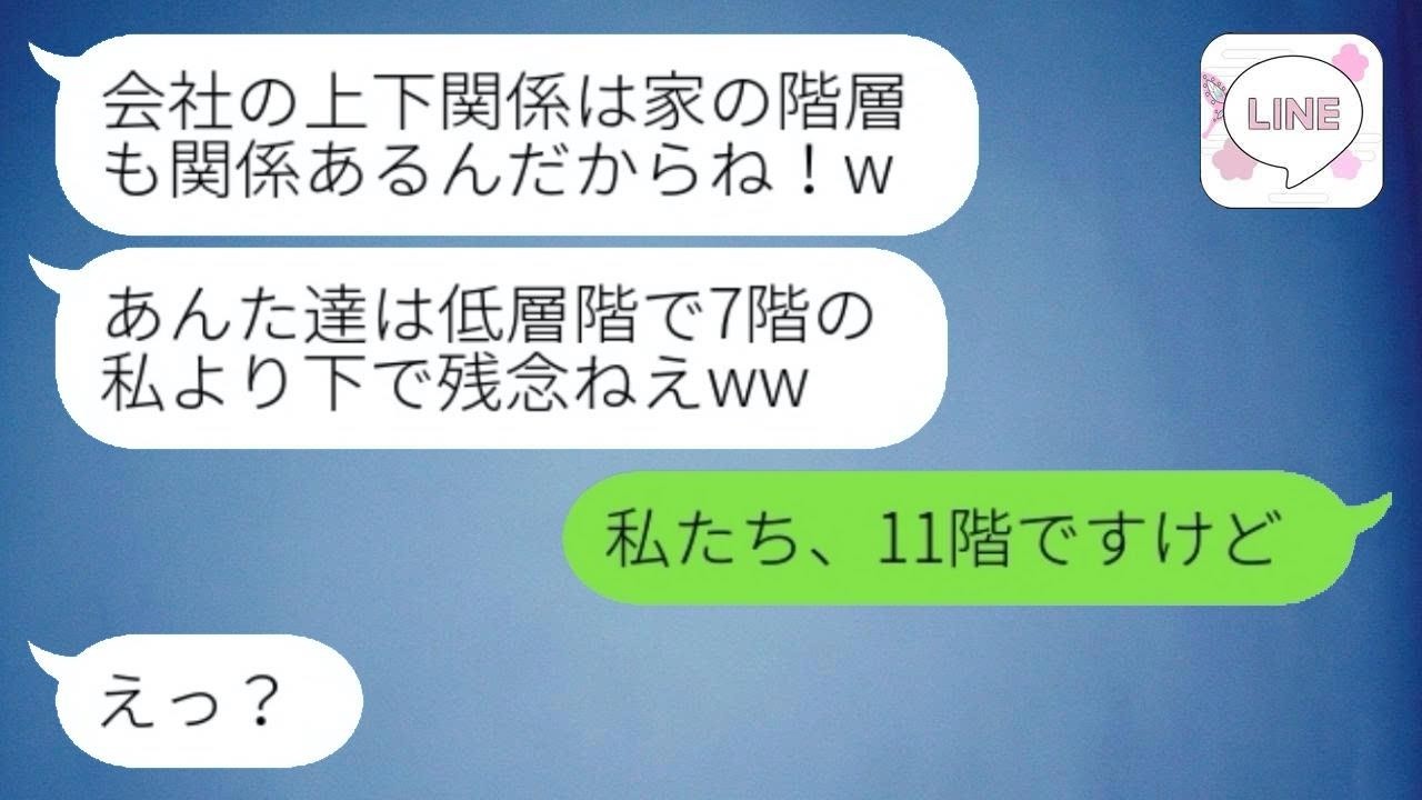 平社員家族の私を見下す夫の女上司「社宅の掃除よろしくw」その後、立場逆転した時のマウント女の反応が...w