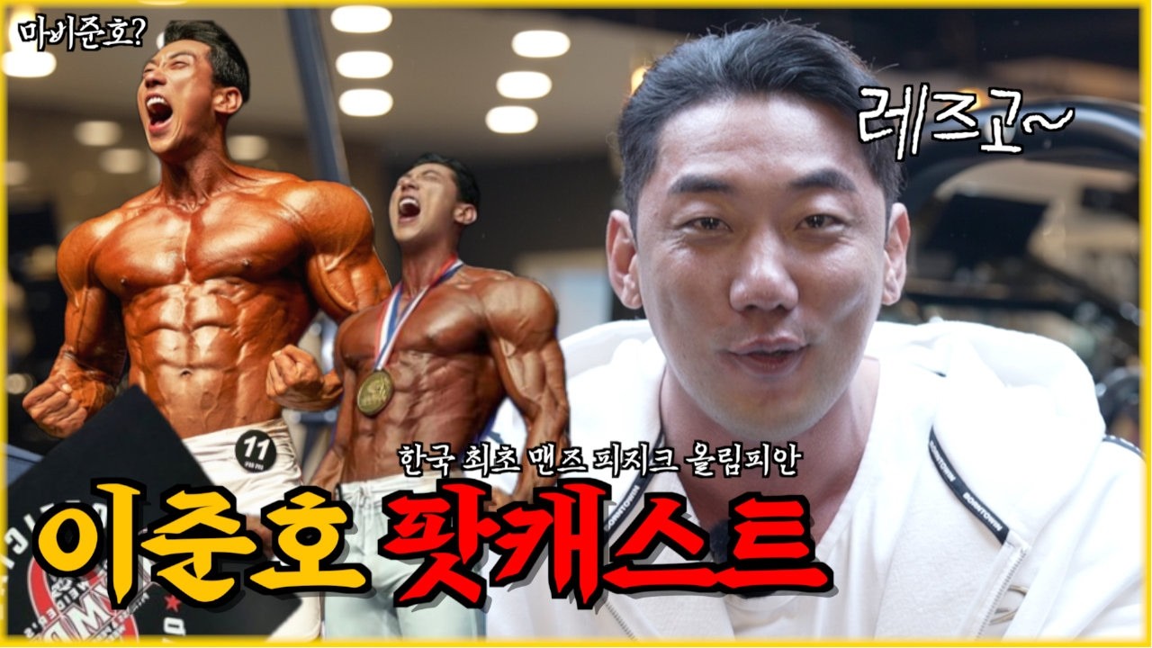 (이준호 풀영상) 