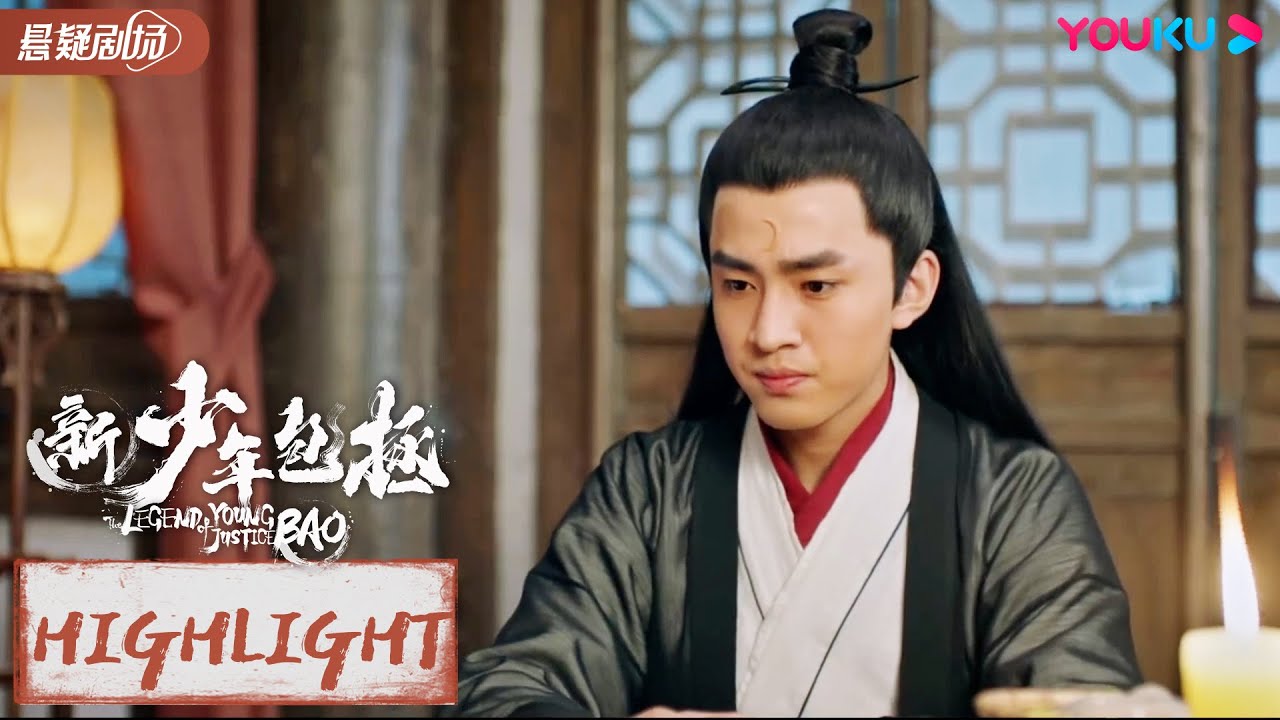 ENGSUB 包拯上演&ldquo;狸猫换太子&rdquo;！成功帮八贤王甩掉尾巴|【新少年包拯 The Legend of Young Justice Bao】| 金世康/何与| 优酷悬疑剧场 YOUKU SUSPENSE