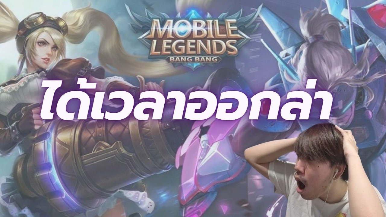 MLBB  -  100 ดาวมีภาพ