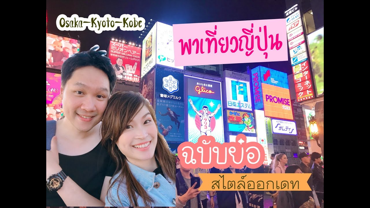 VLOG พาเที่ยว EP.1 ประเทศญี่ปุ่น  ฉบับย่อ สไตล์ออกเดท | Little Freya and the Family