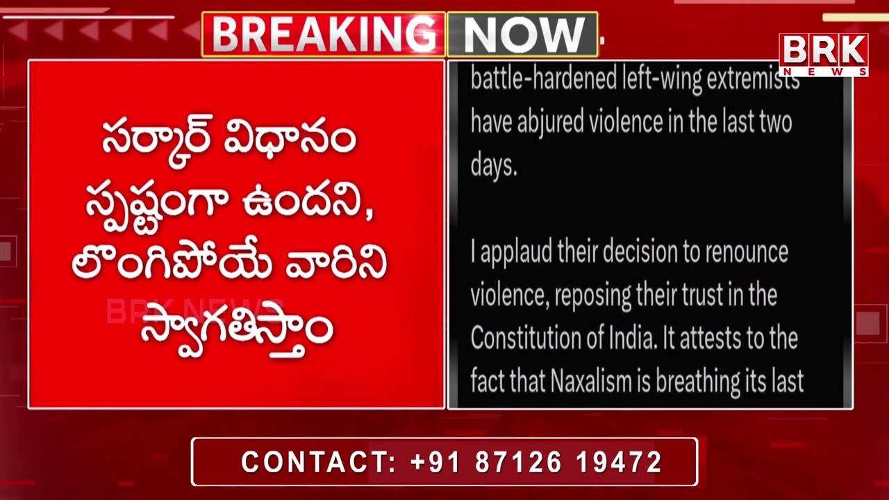 170 మంది మావోయిస్టులు లొంగుబాటు.. | 170 Maoists Surrender In Chhattisgarh | Amit Shah | BRK News