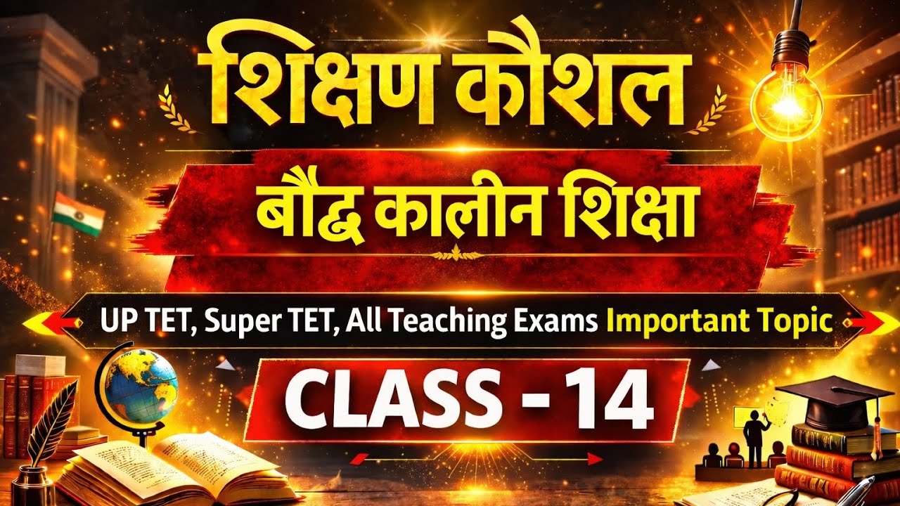 बौद्ध कालीन शिक्षा का सम्पूर्ण अध्ययन | Teaching Exams Most Important | Class 14 🔥