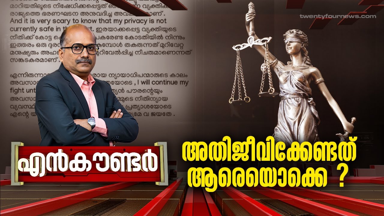 അതിജീവിക്കേണ്ടത് ആരെയൊക്കെ ? | Encounter | Venu Balakrishnan | 24 NEWS