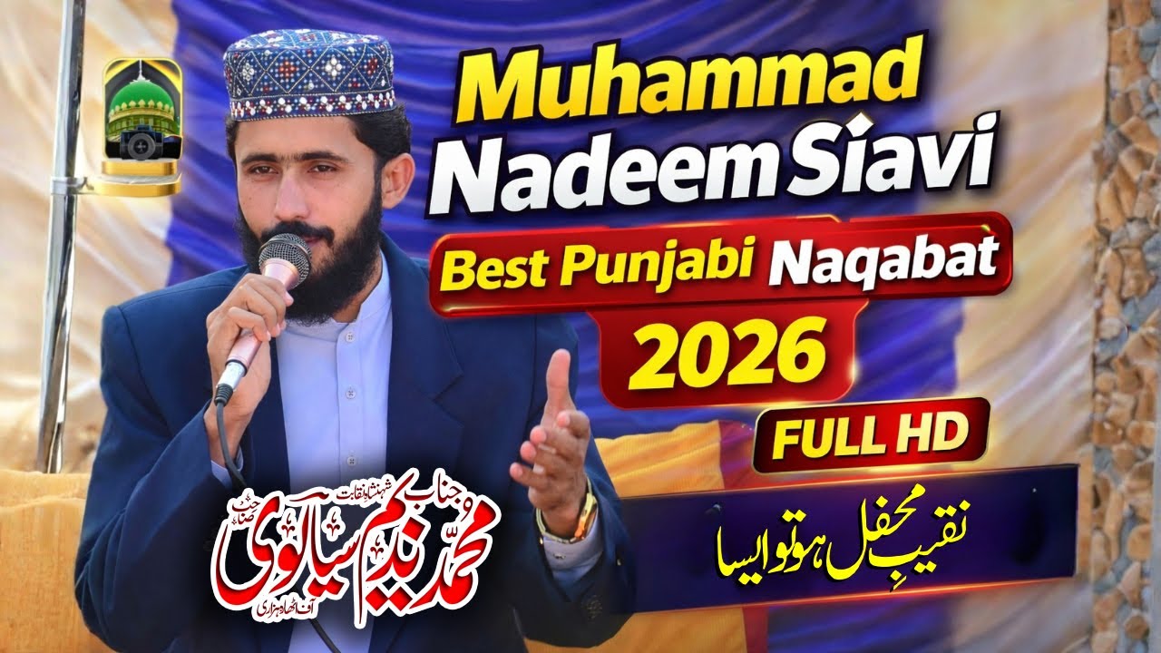 Best Punjabi Naqabat 2026 | Muhammad Nadeem Siavi | Full HD | Khubsurat Naqabat