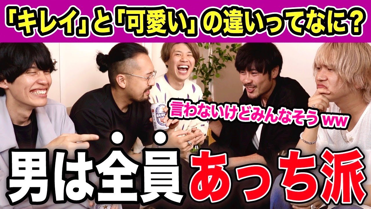 【男の本音】キレイ系と可愛い系どっちが好きか語り明かしたら意外すぎる結論でたwww