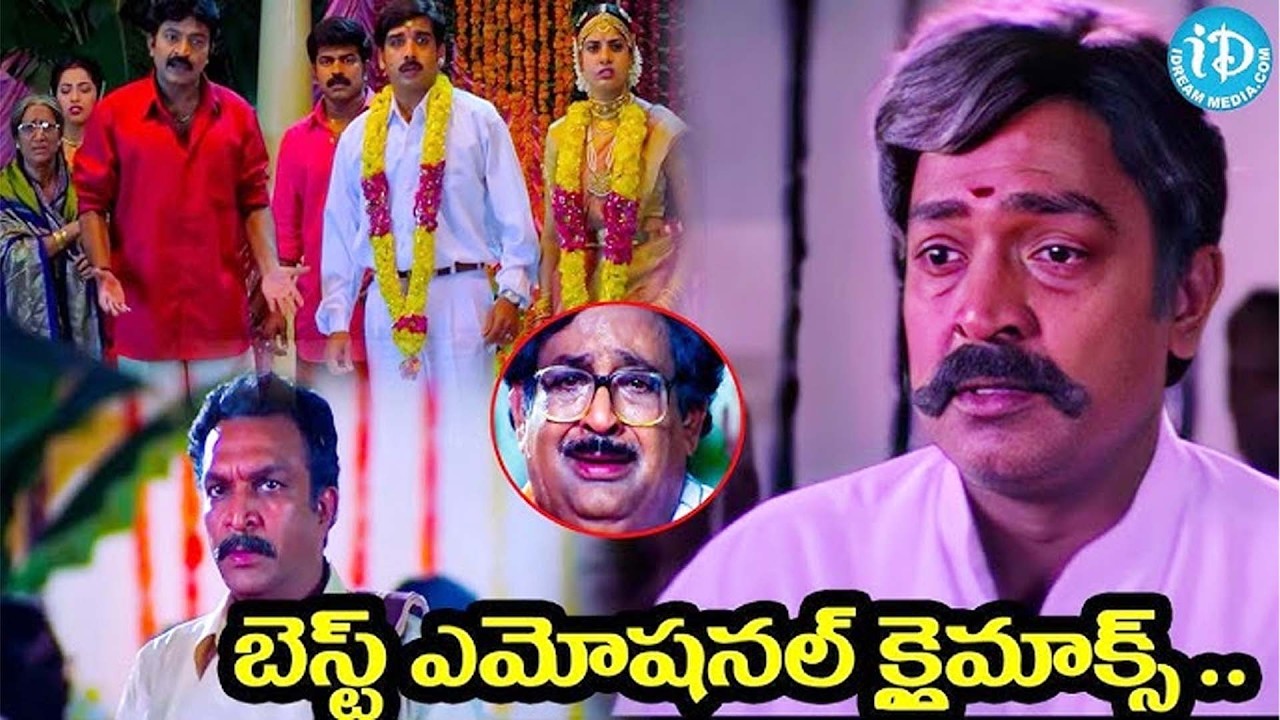 Maa Annayya Best  Climax Emotional Scene   Rajasekhar   Telugu Moive Scenes |@idreamwarangal