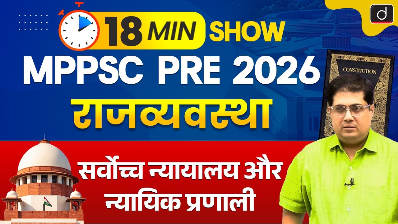 Supreme Court for MPPSC Prelims 2026 | Important Facts 18 Minute Show | Drishti MPPSC