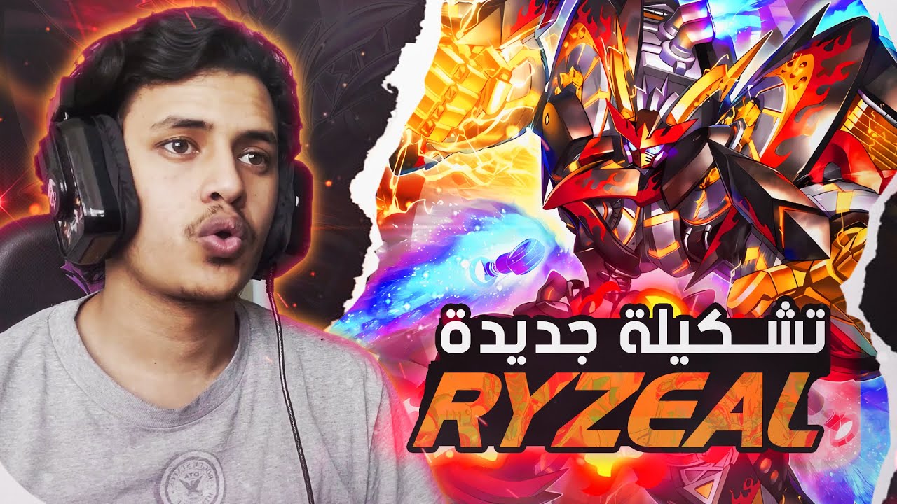 يوغي يو: ماستر دول | وصلت التشكيلة الأقوى🔥(تشكيلة رايزل) | Yu-Gi-Oh