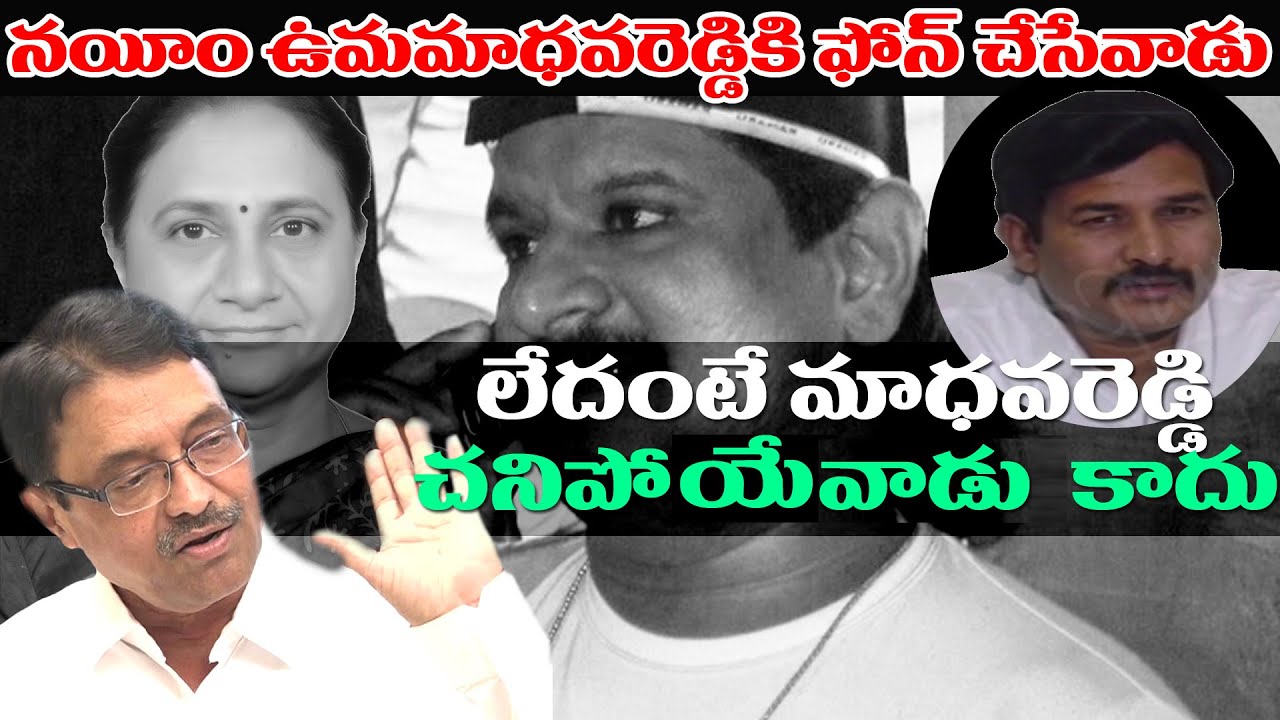 నయీమ్ ఉమా మాధవరెడ్డి కి ఫోన్ చేసేవాడు  II DILIP KUMAR II Teenmar Mallanna II Q Group Media