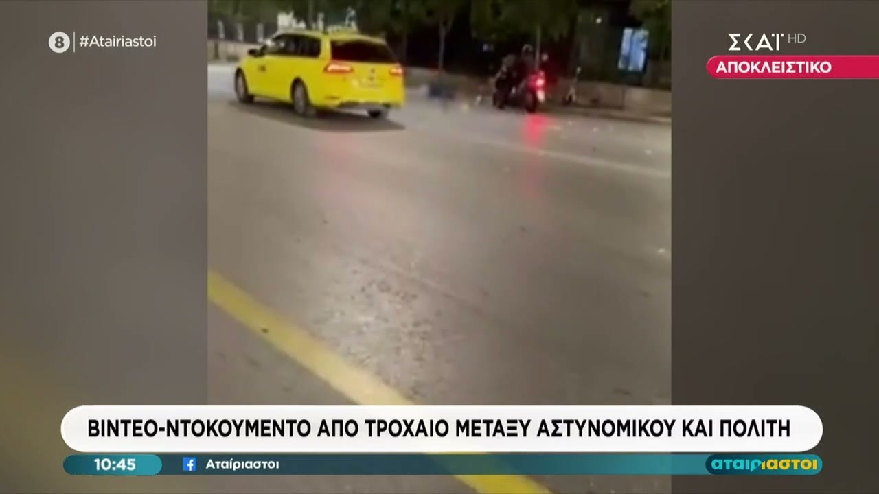 Βίντεο - ντοκουμέντο από το τροχαίο αστυνομικού με πολίτη, με μοτοσυκλέτες, στο κέντρο της Αθήνας