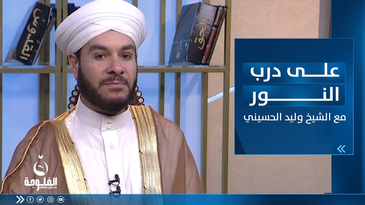 ذكر استشهاد أمير المؤمنين عمر الفاروق رضي الله عنه | على درب النور مع الشيخ د. وليد الحسيني