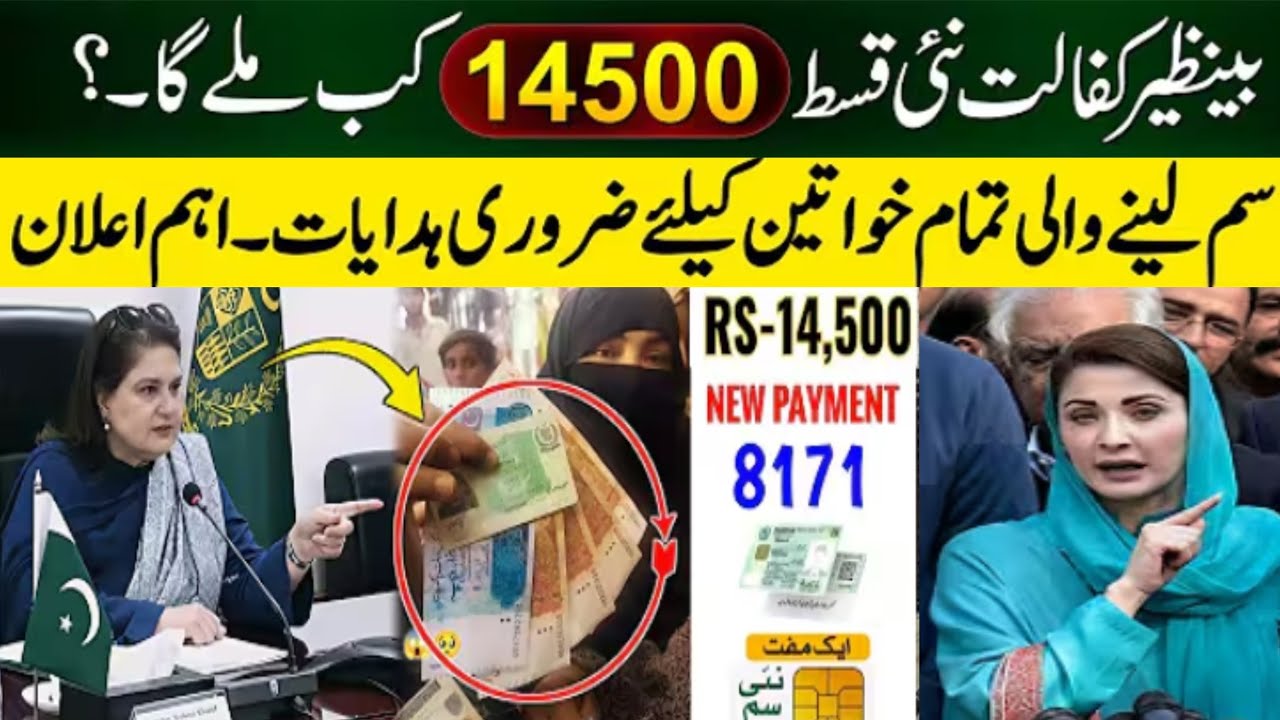 BISP New Update | Banazir Program Ki Qist Mai 14500 Ka Azawa+Digital Wallet | 8171 SMS 