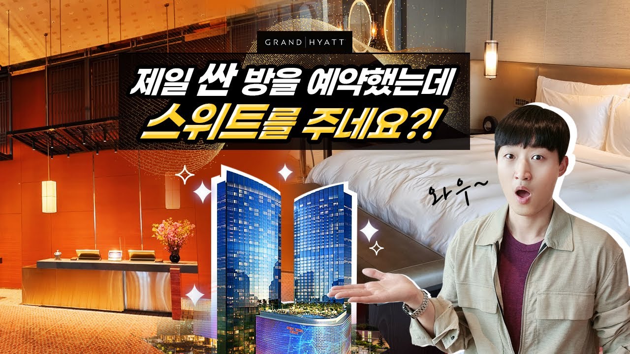 객실 진~짜 크다😱 그러나... '그랜드 하얏트 제주' 솔직 후기