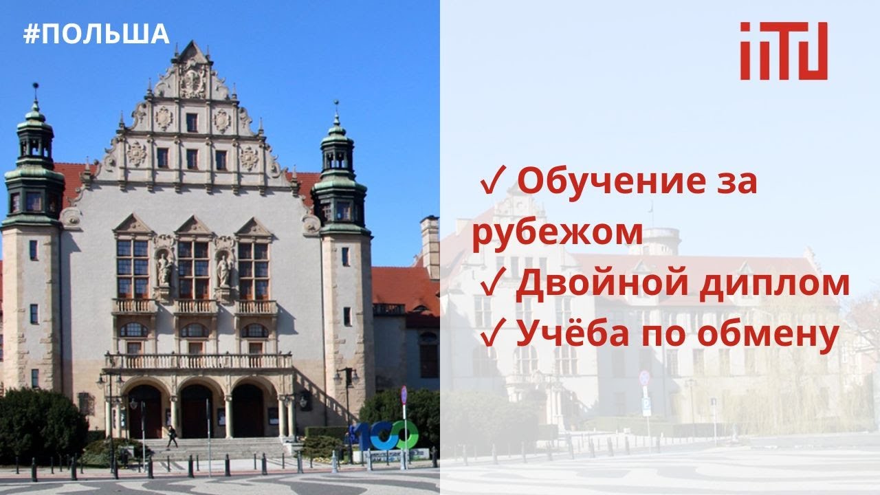 Учёба за рубежом и двойной диплом для студентов IITU (МУИТ)
