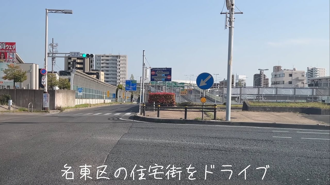 名東区の住宅街をドライブ　東山通の北側