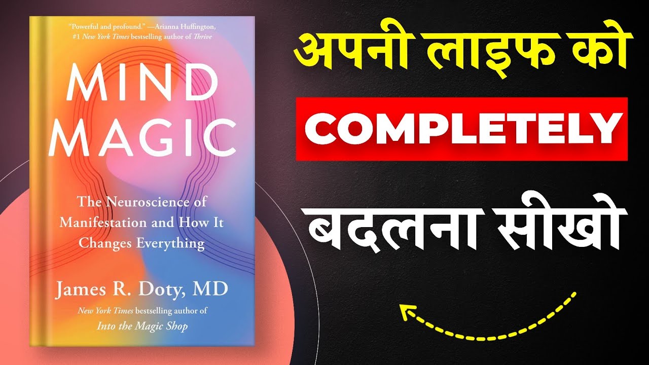 Mind Magic By James R. Doty | अपनी लाइफ को Completely बदलना सीखो | Book Insider