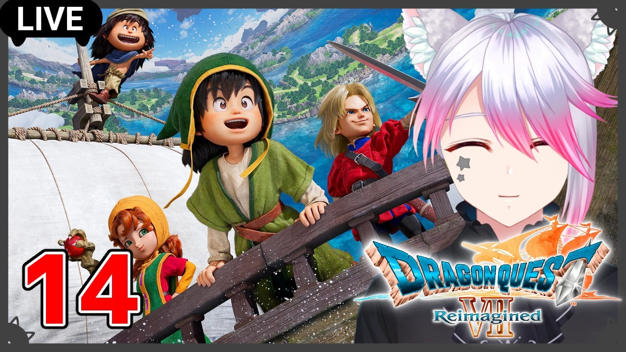 #終【ドラゴンクエストVII Reimagined】裏ボスリベンジしに行くぞ【ドラクエ7リイマジンド】
