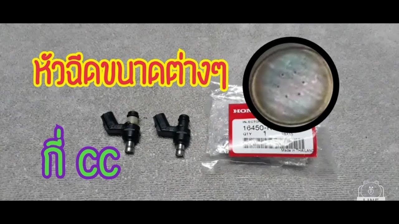 หัวฉีดมีแบบไหนบ้างมาดูกัน🔧🔩