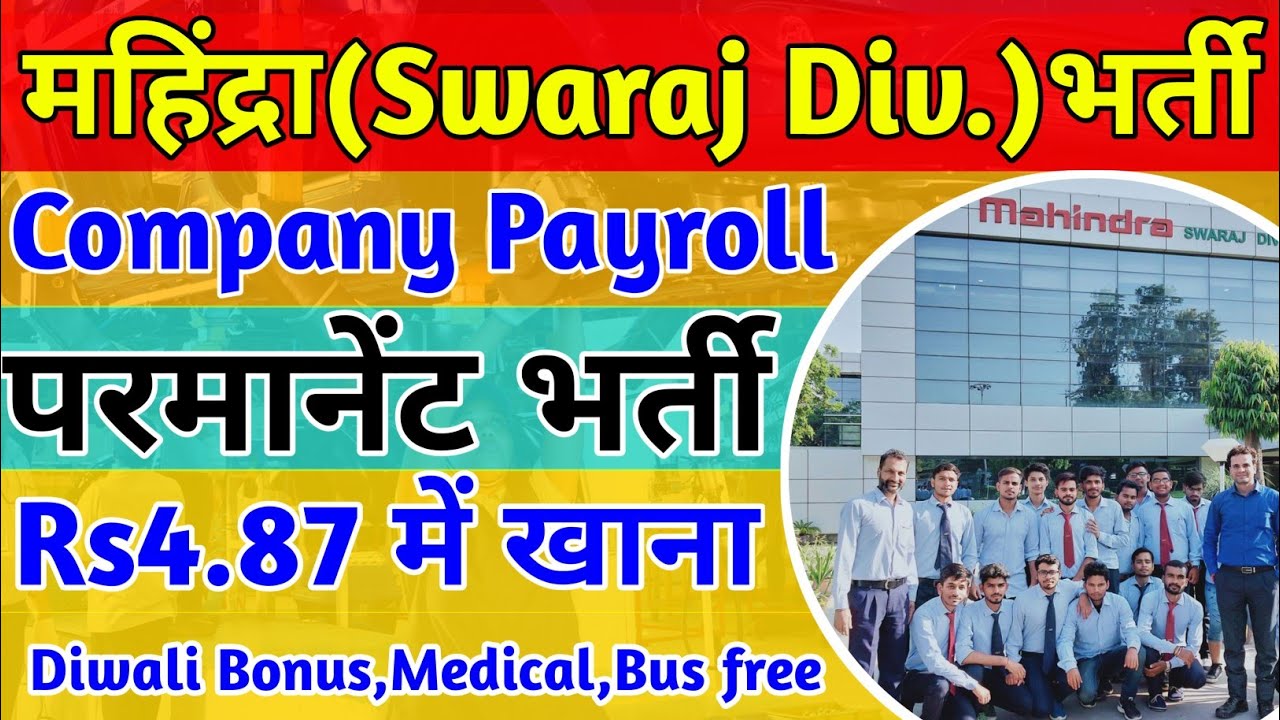 महिंद्रा कंपनी Swaraj ट्रैक्टर डिवीजन भर्ती | iti mahindra and Mahindra campus placement | iti jobs