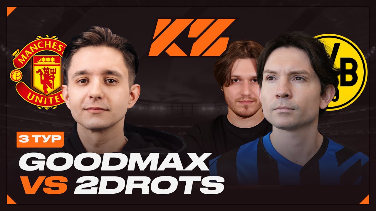КУБОК ФИФЕРОВ 2025 - ГРУППА B // ГУДМАКС vs. 2DROTS - 3 ТУР