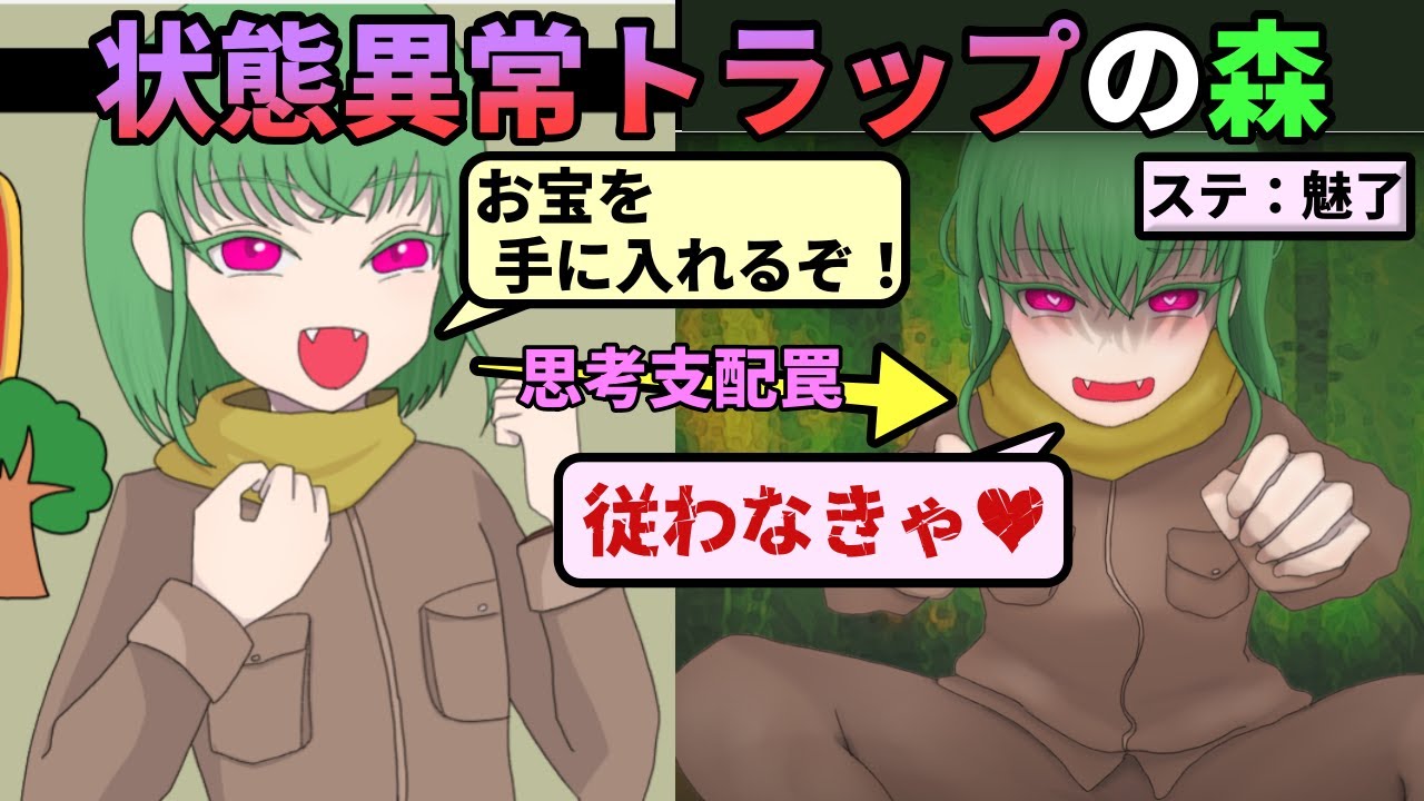 癖な状態異常罠だらけの森で主人公が大変な目に遭っていくゲーム【夢をその手に！ドリームヒストリー】（単発）