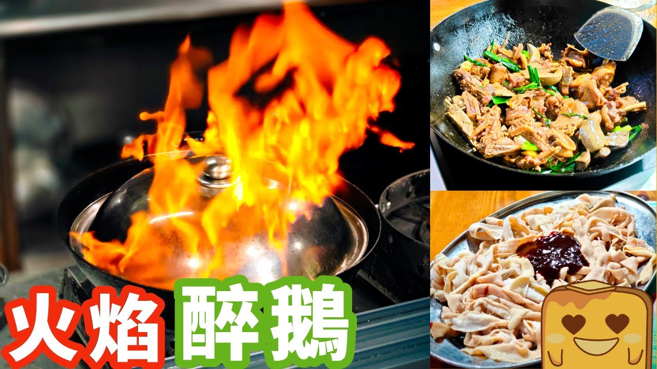 [偽中產遊深圳] 人均¥53 現場放火🔥火焰醉鵝！仲有🦢鵝肝 鵝腸 鵝血……｜大自然醉鵝