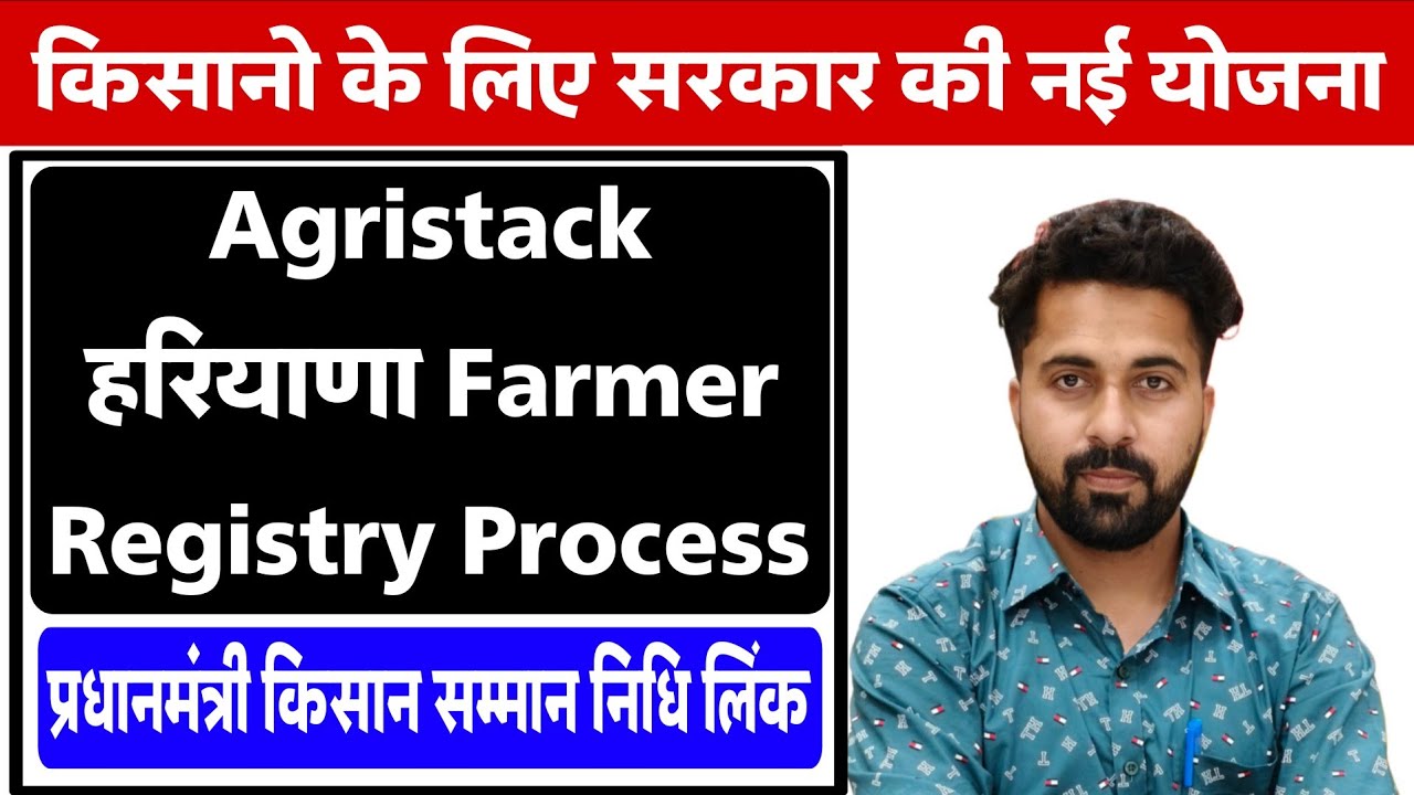 Agristack Farmer Id Registration Online | Complete Process।