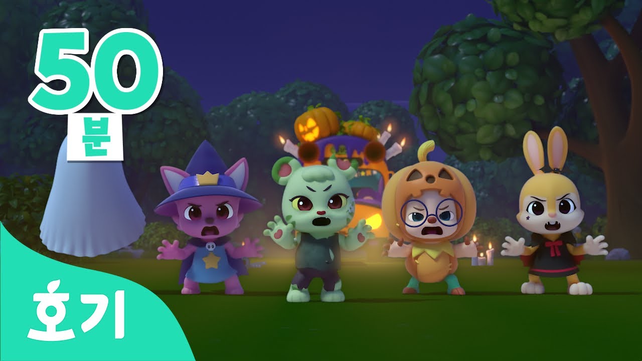 할로윈 인기 동요 모음집 🎃 | 할로윈송 | 춤발라 카춤발라 댄스, 할로윈 버스 등 | 호기! 핑크퐁 - 놀면서 배워요