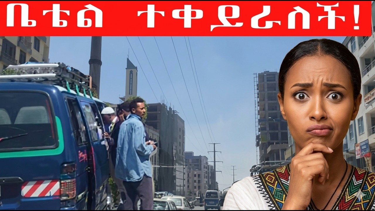 ቤቴል እና ጦር ኃይሎች፡ ያልታዩት ቦታዎች!