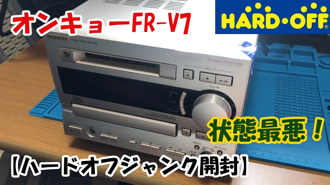 【ハードオフジャンク開封】ONKYO「FR-V7」　状態悪し！