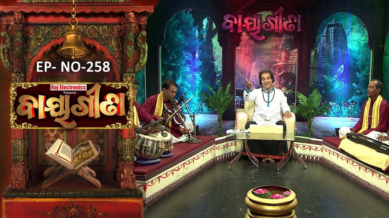 Baya Gita - Pandit Jitu Dash | Full Ep 258 | 19th June 2019 | Odia Spiritual Show | Tarang TV